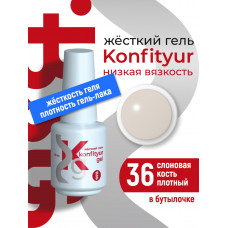 BSG Жесткий гель низкая вязкость Konfityur №36 слоновая кость плотный 20мл