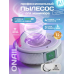 Onail Пылесос