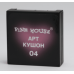 Pink House  АРТ КУШОН №4  3г
