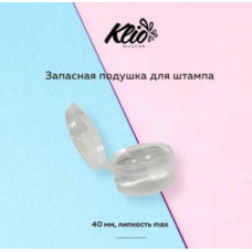 Klio Сменная подушка для штампа 40мм липкость max