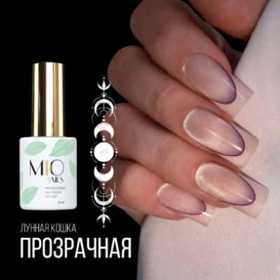 Mio Гель-лак  Moon cats Лунная кошка прозрачная 8мл