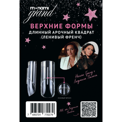 Monami Верхние формы Длинный арочный квадрат (ленивый френч)