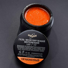 Опция Гель моделирующий самовыравнивающийся Оранжевый Мерцающий 15мл