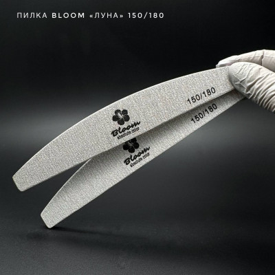 Пилка Bloom луна 150/180 ИУ
